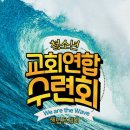 2026 중고청 여름 수련회 "센딩투게더" 이미지