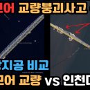 볼티모어 교량붕괴 사고 분석 &amp; 한국의 교량 충돌방지공 비교 (ft.토목구조기술사) 이미지