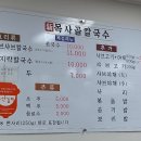 신목사골칼국수 이미지
