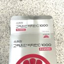 직장인이 1년 넘게 먹은 고려은단 비타민C1000 복용 후기와 효과 (내돈내산)