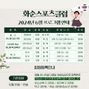 화순스포츠클럽 이미지