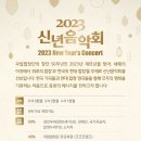 2023 신년음악회 이미지