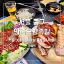 서울 3대 족발 시청 미슐랭 맛집 만족오향족발 본점 3인 세트 메뉴 솔직후기