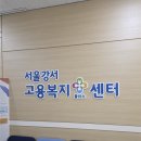 탐라영재관 | 국민내일배움 (3) 고용지원센터(서울강서고용복지플러스센터) 방문!