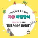 여행이 즐거워지는 영어 이미지