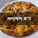 루리앤라라 | 맘스터치 피자앤치킨 싸이피자 솔직리뷰 기록 :)