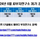 2024년 6월 17일 월요일(강의접수일) 인강 35기 본 공지 이미지