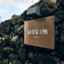 송이마당1198 이미지