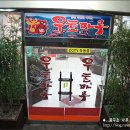 우돈마루 네이버블로그