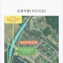 20번국도 양방향 과속단속카메라 설치및 시속제한(60km)설정 요청 이미지