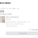 일도노스테이 이미지