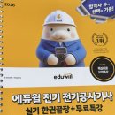 이도전기안전 | 26년 2회 전기공사기사 실기 공부 방법 및 후기 + 실기 준비물