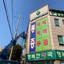 늘푸른가정의원 이미지