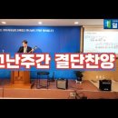 고난주간 결단찬양(주님을 따르리) 이미지