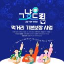 북구기초푸드뱅크 | 부산북구 푸드뱅크 먹거리 기본보장 사업 그냥드림