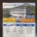 12월7일 목요일에는…2024년 신입생 전단지 스티커 작업 했어요 이미지