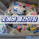 포에버클라이밍 | 망포 포에버 클라이밍 후기 및 주차정보