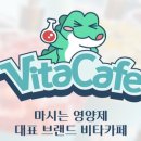 VITACAFE(비타카페) 이미지