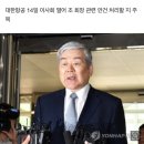 조양호, 진에어 사내이사 유지한 채 대표만 사퇴 '꼼수'(종합2보) 이미지