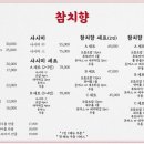 참치향 - 유성구 문화원로14번길 53 | 참치향