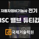 국제자동차정비 - 동래구 안락로 75 | 국제자동차정비