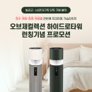 정수 가습기 LG 하이드로타워 런칭기념 프로모션 이미지