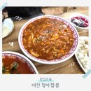 길짜장 - 동구 안심로41길 43 | 대전 물짜장 후기 | 중구 용두동 형아짬뽕 중식집 방문기