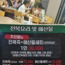 기장 연화리 [제주 해녀할매] 전복죽+해산물세트 가족외식 ~ 이미지