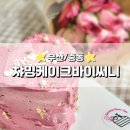 (주) 차밍케익 네이버블로그