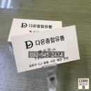 다온종합유통
