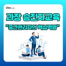 승진빌딩 | [교육후기] 과장 승진자 대상 팀빌딩 팔로워십 교육, 기업교육,hrd
