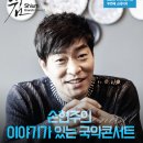 배우 손현주의 이야기가 있는 국악 콘서트 Daum카페