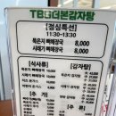 더본감자탕 | 아산 배방 맛집 더본감자탕 ; 시래기감자탕 볶음밥 솔직후기