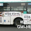 GM나래애드