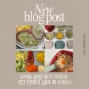 (주)손수완성 | 9개월 후기 이유식 3끼 메뉴 구성|하루 이유식 스케줄