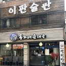 GS25 중랑동부점 | [3월의 hyang] 중랑역 동부시장 순대국 맛집, 깔끔한 국물의 '용가네순대국'