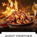 민락광안1동점굽네치킨 이미지