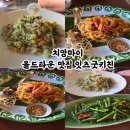 잇츠키친 | 치앙마이 올드타운 웨이팅 맛집 잇츠굿키친 솔직후기(썬데이마켓근처)