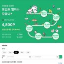 아이디21커뮤니케이션즈주 | 천권으로 독서포인트 이용정보, 팁 및 이용후기 + 이벤트정보