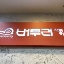 원당분식 이미지