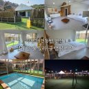 신이펜션 | 가평애견동반펜션 ' 설레인 풀빌라 글램핑펜션 ' 개별수영장+개별바베큐+호텔식침구까지 대만족 후기