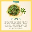봄나물 양푼 비빔밥.. 이미지