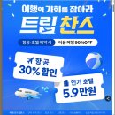트립닷컴 카드할인 코드 6월 프로모션 쿠폰 총정리