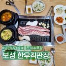 보성한우직판장 | 보성 율포해수욕장 맛집 보성한우직판장