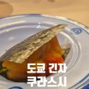 허름한집 | 도쿄 긴자 쿠라스시 주말 오후 웨이팅 후기 및 꿀팁
