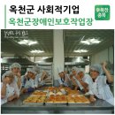 옥천군장애인보호작업장 이미지