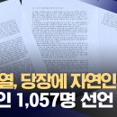 문인들도 시국선언 당장 윤석열씨 돼야 이미지