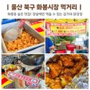 화봉시장 이미지