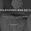 닥터뉴욕치과의원 이미지