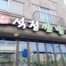 석정쌈밥 네이버블로그
